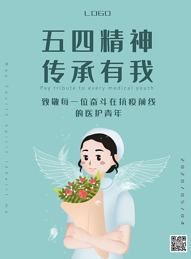 清新致敬医护人员青年节宣传海报