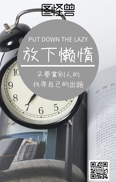 励志语句朋友圈封面海报