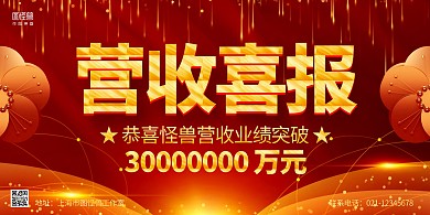 红金大气营收业绩喜报销售战报喜报