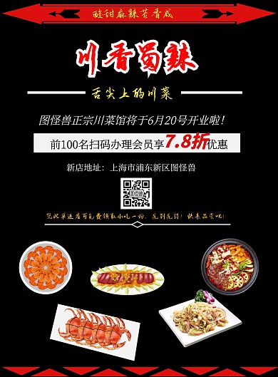 川菜宣传单