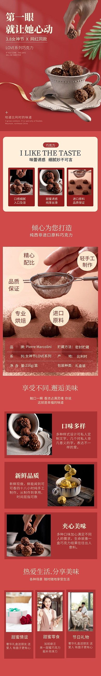 电商3.8女神节食品促销巧克力详情页