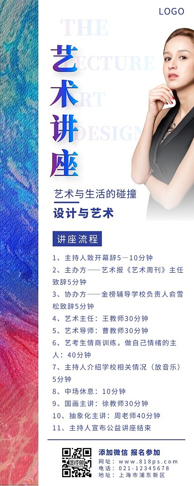 讲座流程宣传创意长图渐变人物简约