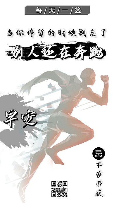 最新励志早安日签奔跑