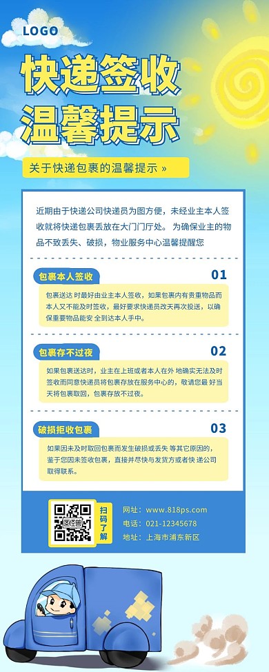 快递签收温馨提示长图蓝色太阳
