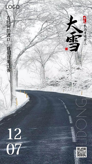简约风白色12月大雪早安日签