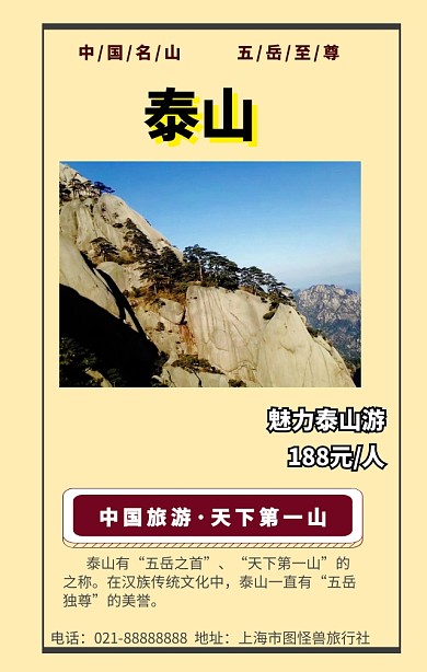 泰山