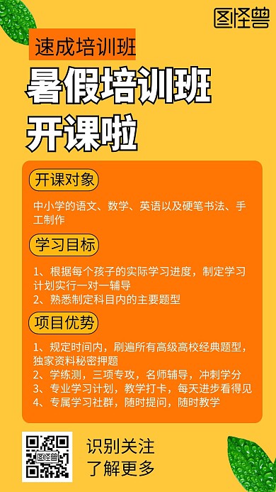 黄色简约暑假培训班开课宣传手机海报
