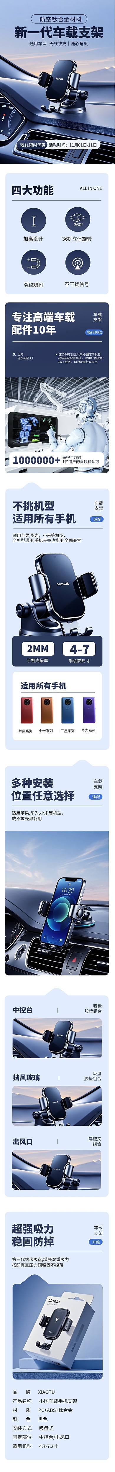 双十一汽车配件车载支架电商淘宝详情页