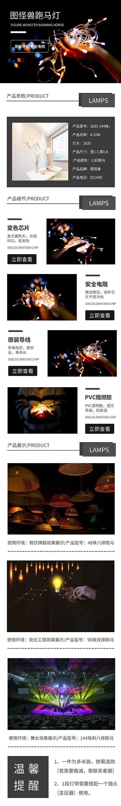 原装导线图怪兽跑马灯淘宝详情页