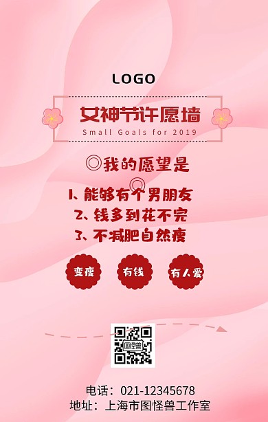 女生节许愿墙手机海报
