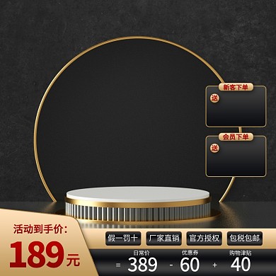 黑金简约五金通用3d主图模版