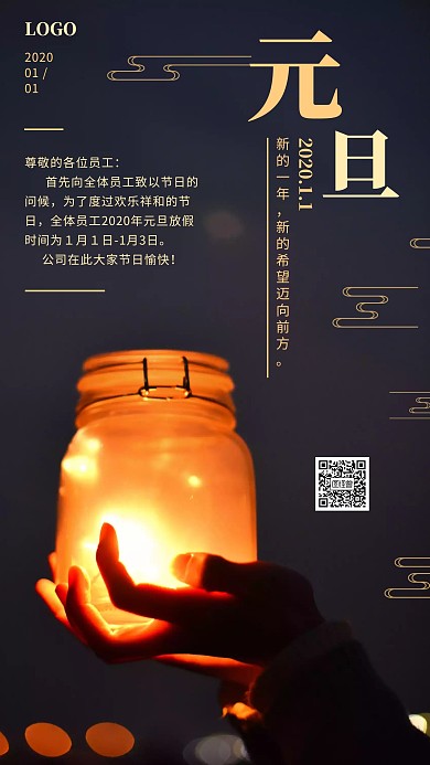 黑色意境大气元旦放假通知