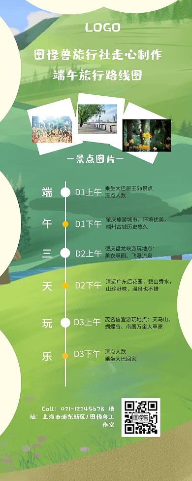 端午节旅游旅行社用途旅行路线规划图长图