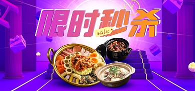 618限时秒杀美食促销活动全屏海报