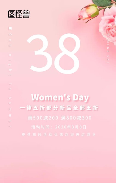 3.8妇女节商家促销简约清新风手机海报