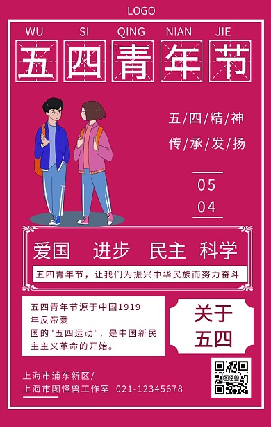 五四青年节宣扬五四精神复古风手机海报