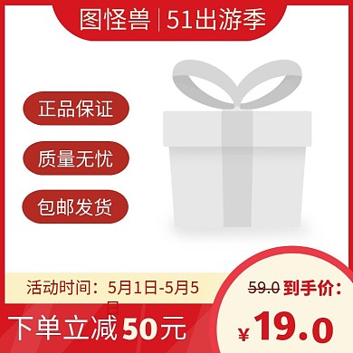 腊鸭五一出游季电商主图直通车