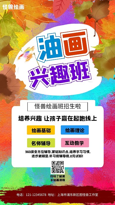 儿童绘画兴趣班培训招生海报