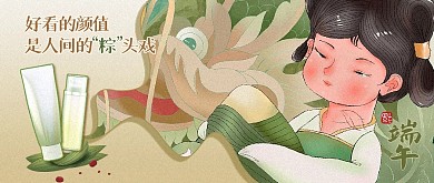 端午节化妆品借势促销问候公众号封面首图