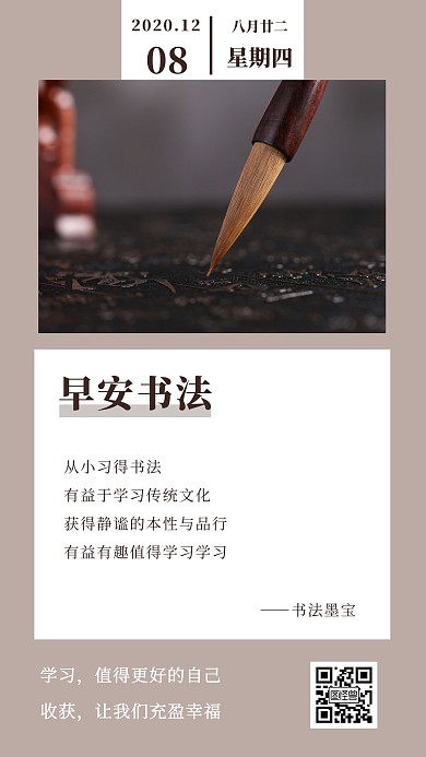 学习书法每日计划中国风宣传日签