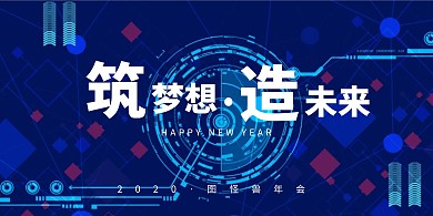 商务质感科技年会展板背景墙