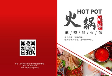红色简约大气餐饮美食火锅画册模板