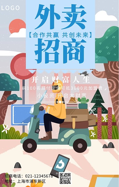 外卖招商海报手机海报	