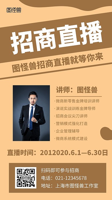 招商海报直播大气淡色深色宣传人物商务