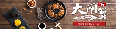 大闸蟹简约餐饮美食饿了么外卖海报