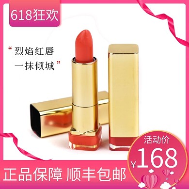 618年中狂欢节优惠促销渐变主图直通车