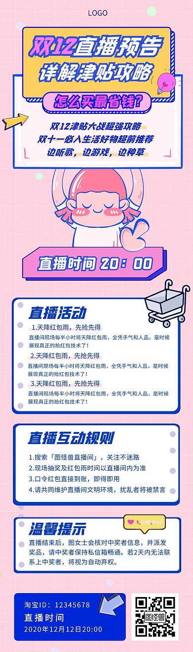 双十二卡通风直播预告文章长图