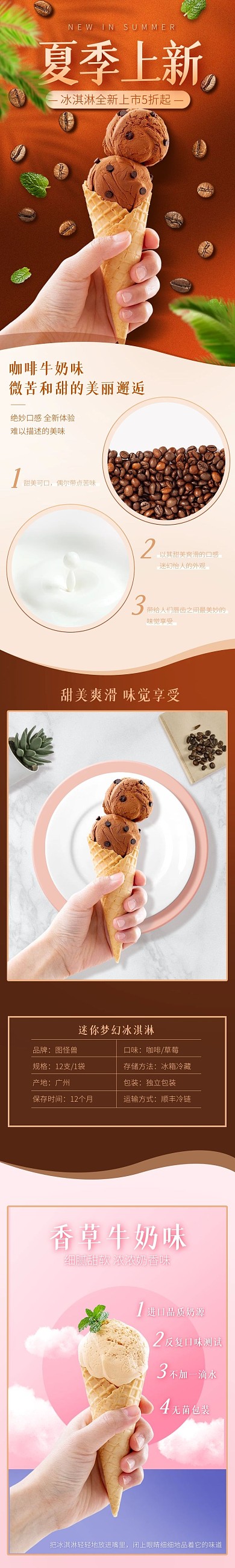 质感夏季上新冰淇淋雪糕淘宝电商详情页