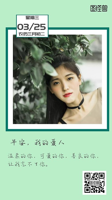 早安我的爱人绿色树叶少女梦幻日签