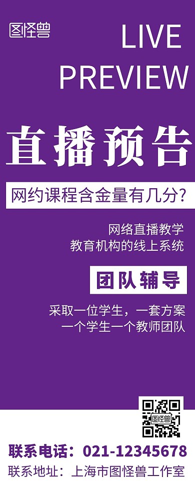 紫色背景直播预告简约宣传海报 