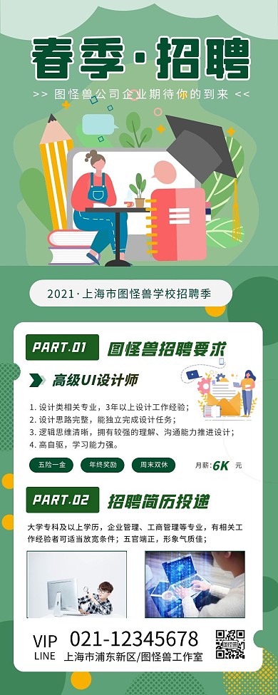 招聘黄绿系通用简约创意长图