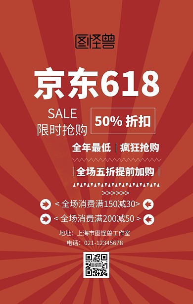 京东618促销主题海报孟菲斯风格