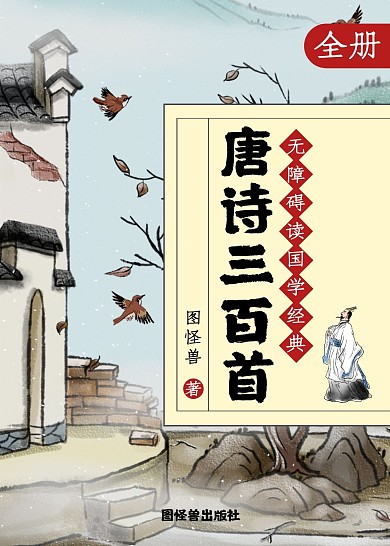 中国古代古诗书籍封面