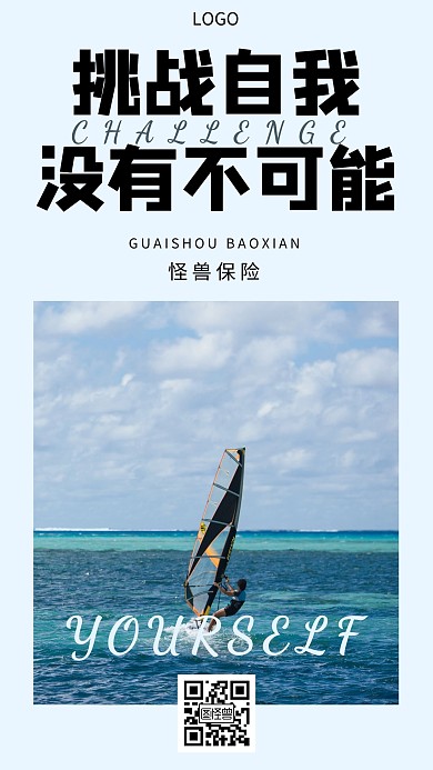 团队激励挑战自我正能量大气手机海报