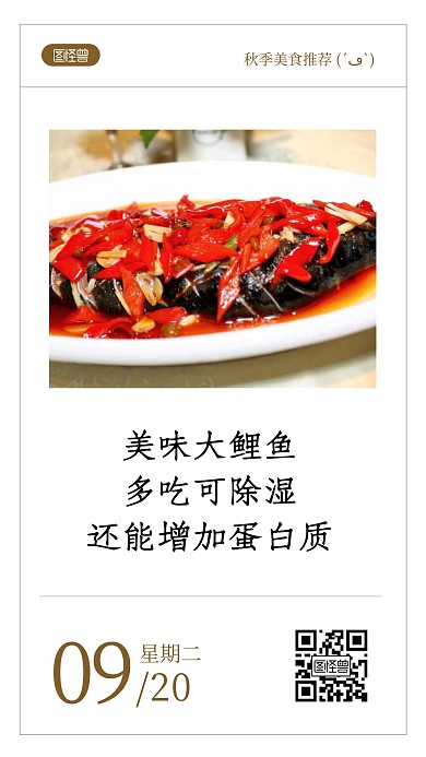 秋季美食推荐种草语录日签