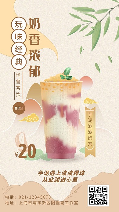 中国风奶茶饮品促销手机海报