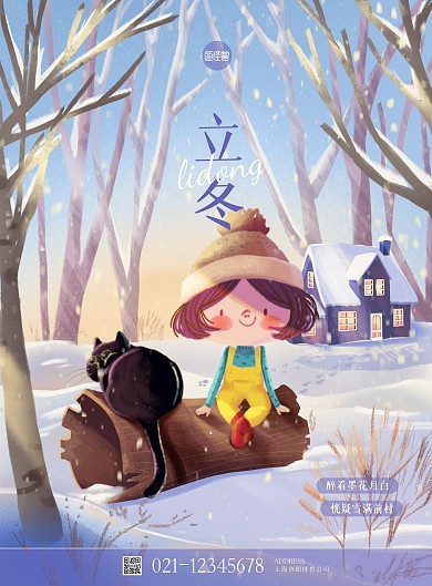 插画立冬雪景宣传祝福海报