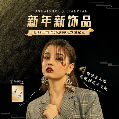 黑金创意耳钉主图直通车