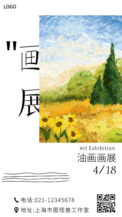 极简风格画展手机海报