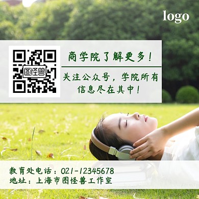 商学院公众号二维码简约绿色红包配图