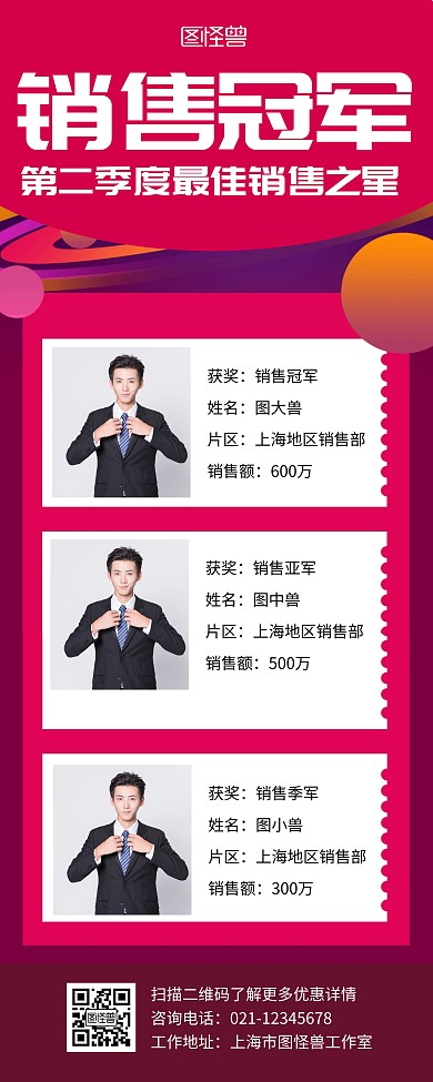易拉宝销冠大气宣传白色销售配图