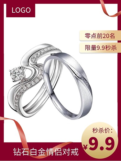 9.9情侣对戒限时秒杀电商主图
