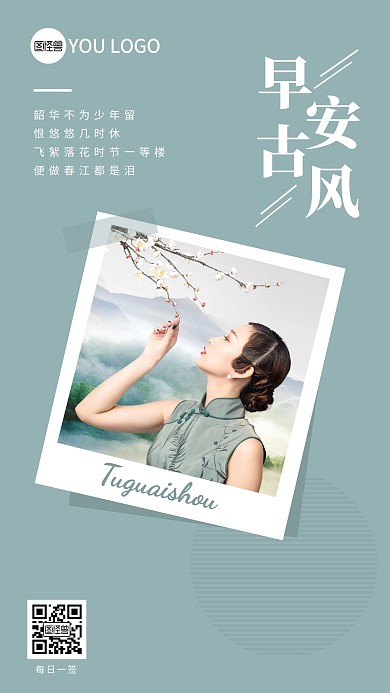 简约古风女生早安日签图