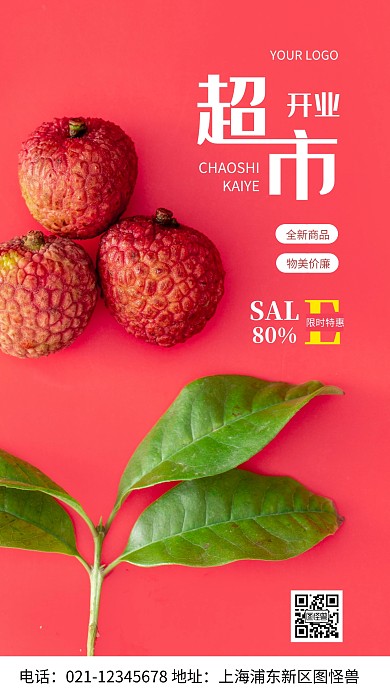 摄影图超市开业粉色简约风手机海报