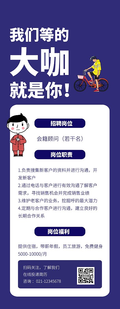 蓝色扁平简约健身房招聘易拉宝