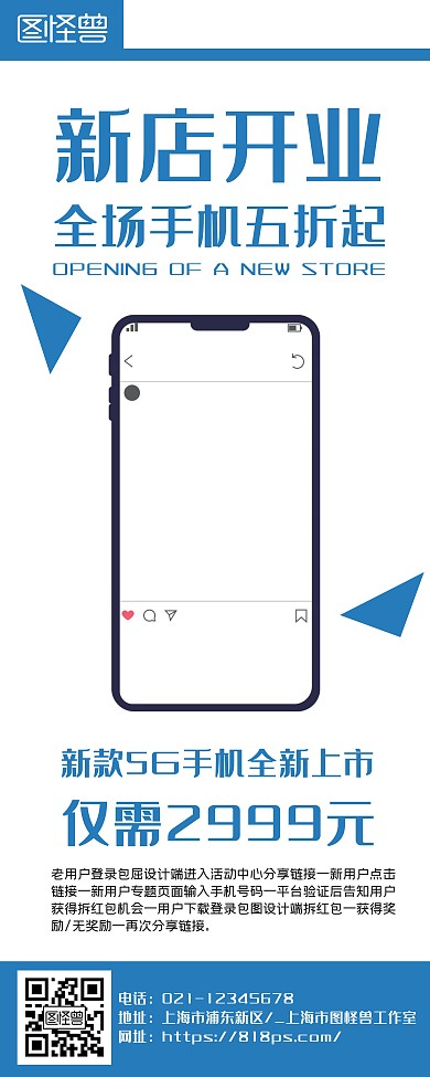 简约大气蓝色易拉宝手机店开业	
